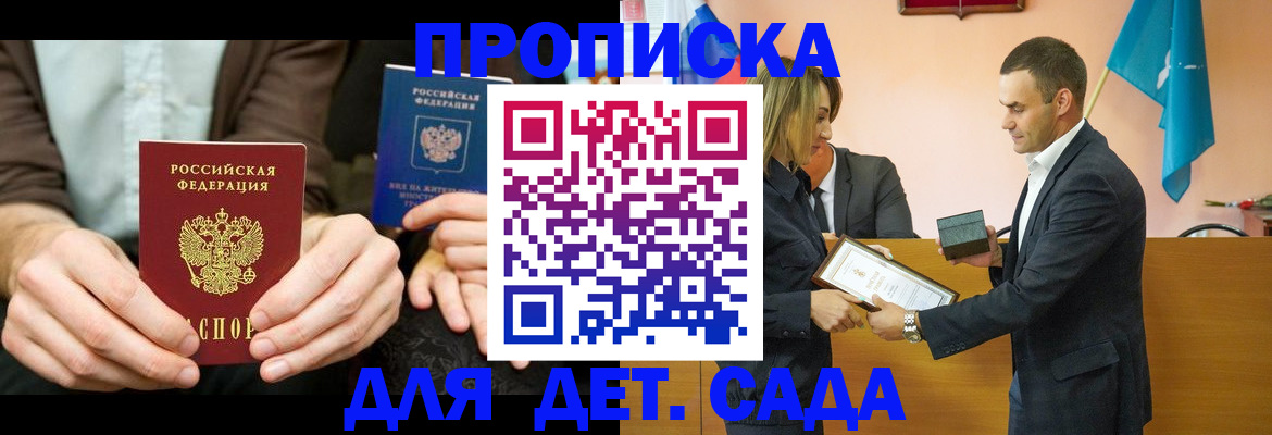 прописка 2025 в Емве