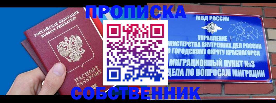 прописка штамп в Емве